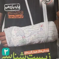 مجموعه کتابهای تست کتابهای آموزشی کتاب درسنامه