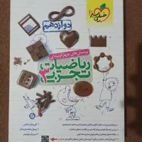 کتاب ریاضی کنکور