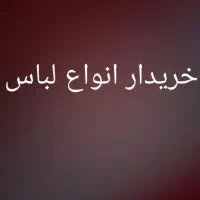 جوراب ساق دستکش|لباس|فردیس, فردیس|دیوار