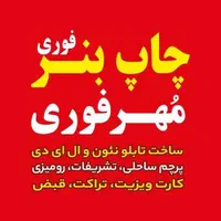 چاپ بنر استیکر نئون پرچم ساحلی کارت تراکت لیوان