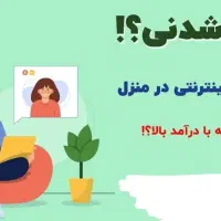 کار در منزل