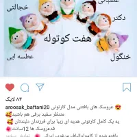 عروسک های هفت کوتوله|اسباب‌‌بازی|اهواز, شهرک نفت|دیوار