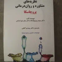 روانشناسی بالینی پروچاسکا گنجی/آمار حبیبی/اینسایت
