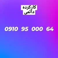 خط لاکچری و‌شیک