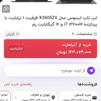 لپ تاپ ایسوس K3605ZV|رایانه همراه|تهران, دروس|دیوار