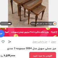 سرویس میز عسلی ۳ تیکه|مبلمان خانگی و میز عسلی|اراک, |دیوار