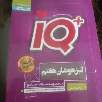 کتاب تیز هوشان هفتم