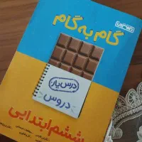 گام به گام ششم