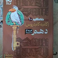 کتاب کمک درسی دهم و یازدهم ریاضی