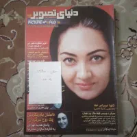 مجله دنیای تصویر