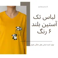 عمده. لباس آستین بلند نخ پنبه