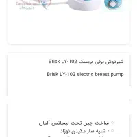 شیردوش برقی بریسک مدل ly-102|اسباب و اثاث بچه|مشهد, رستگار|دیوار