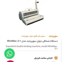 دستگاه صحافی فنر دوبل سوپر بایند|پرینتر، اسکنر، کپی، فکس|مشهد, سید رضی|دیوار