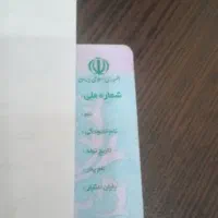 کارت ملی به نام حسن عبدالرحیمی پیدا شده