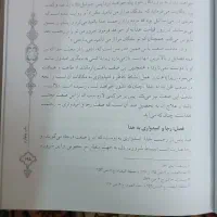 کتاب معراج السعاده|کتاب و مجله مذهبی|مشهد, انقلاب|دیوار