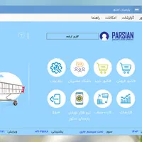 پارسیان استور - نرم افزار پیشرفته فروشگاهی پارسیان