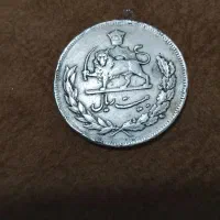سکه ی 20 ریالی پهلوی 1351 و 50 دینار شیر نشان 1348