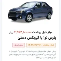 فروش حواله پارس نوا|خودرو سواری و وانت|زنجان, |دیوار