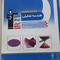 دو جلد کتاب هندسه  پایه یازدهم|کتاب و مجله تاریخی|مشهد, اقبال|دیوار