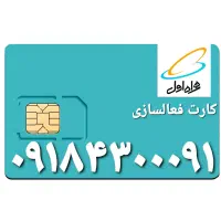 ۰۹۱۸۴۳۰۰۰۹۱