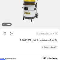 جارو برقی صنعتی
