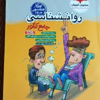 روانشناسی جامع انسانی