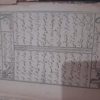 دیوان حافظ شیرازی   عتیقه|کتاب و مجله تاریخی|کرمانشاه, |دیوار
