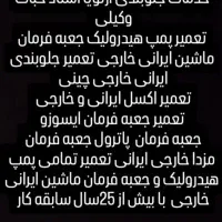 تعمیر پمپ هیدرولیک جعبه فرمان ماشین ایرانی خارجی