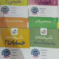 کتاب کمک درسی دوازدهم و دهم و یازدهم|کتاب و مجله آموزشی|کرج, گلشهر|دیوار