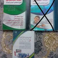 کتاب های آزمون استخدامی