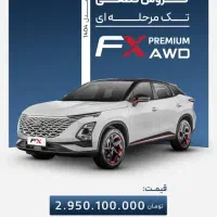 فونیکس FX دو دیفرانسیل