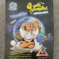 ایکیوسان پلاس|کتاب و مجله آموزشی|قم, نیروگاه|دیوار