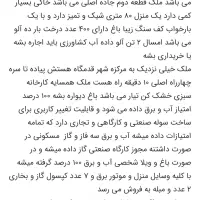 باغ-ویلا-قدمگاه