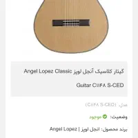گیتار کلاسیک انجل‌لوپز C1148 دست ساز|گیتار، بیس، امپلیفایر|تهران, فلسطین (میدان انقلاب)|دیوار