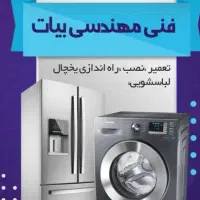 فنی مهندسی بیات