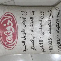 فروش برنج پاکستانی