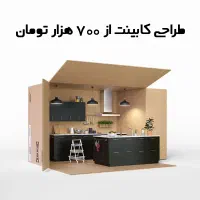 طراحی کابینت/طراحی آشپزخانه/طراحی داخلی|خدمات پیشه و مهارت|تهران, سهروردی|دیوار