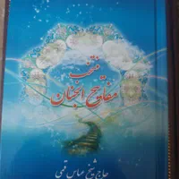 قلم هوشمند قرآنی بصیر|کتاب و مجله آموزشی|تهران, فاطمی|دیوار