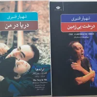 کتابهای کاملا نو خوانده نشده با تخفیف|کتاب و مجله ادبی|شیراز, قدوسی غربی|دیوار