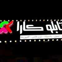 تابلوسازی کارا