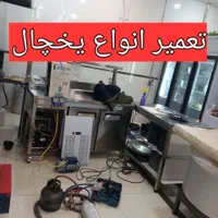 تعمیرتخصصی انواع یخچال خانگی ویترینی درمحل باضمانت|خدمات پیشه و مهارت|زنجان, |دیوار