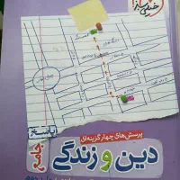 پاسخنامه تست دینی جامع