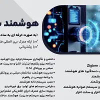 آموزش هوشمند سازی