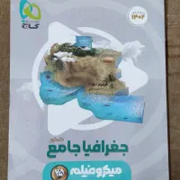 کتاب جامع کنکور دهم یازدهم دوازدهم خیلی سبز گاج|کتاب و مجله آموزشی|اصفهان, گورتان|دیوار