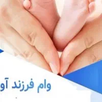 فروش وام ۴۴ میلیون