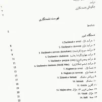 کتاب موسیقی ایرانی|کتاب و مجله آموزشی|سیرجان, |دیوار