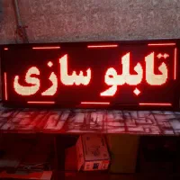 تابلو روان