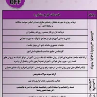 مشاور تحصیلی و برنامه ریزی (پیشرفت تضمینی)|خدمات آموزشی|اصفهان, مسجد مصلی|دیوار