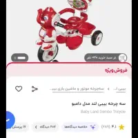 سه چرخه کودک|دوچرخه، اسکیت، اسکوتر|مشهد, مشکینی (شهرک غرب)|دیوار