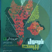 کتاب کار نهایی یازدهم و دوازدهم|کتاب و مجله آموزشی|شیروان (خراسان), |دیوار